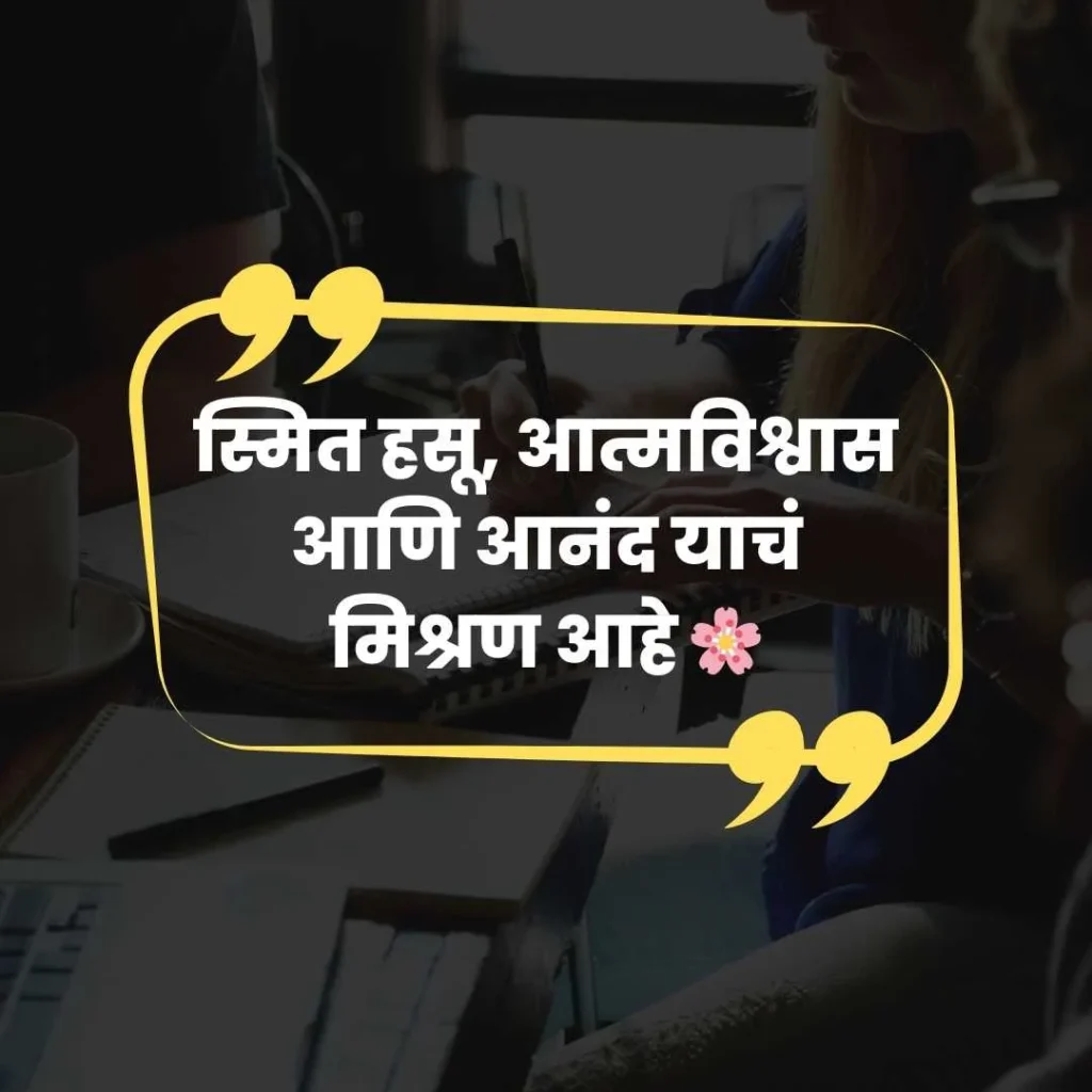 Smile Captions for Instagram Marathi