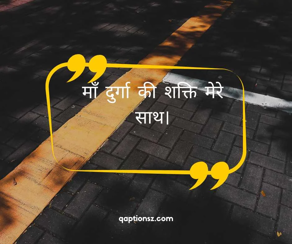 देवी माँ कैप्शन फॉर इंस्टाग्राम इन हिंदी