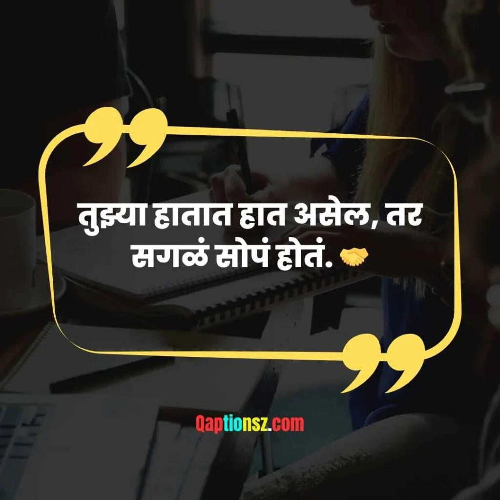 Couple Captions for Instagram in Marathi