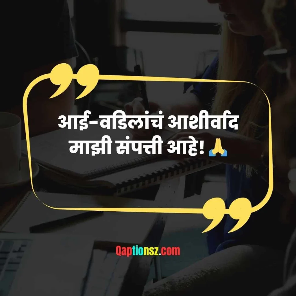Family Love Captions in Marathi