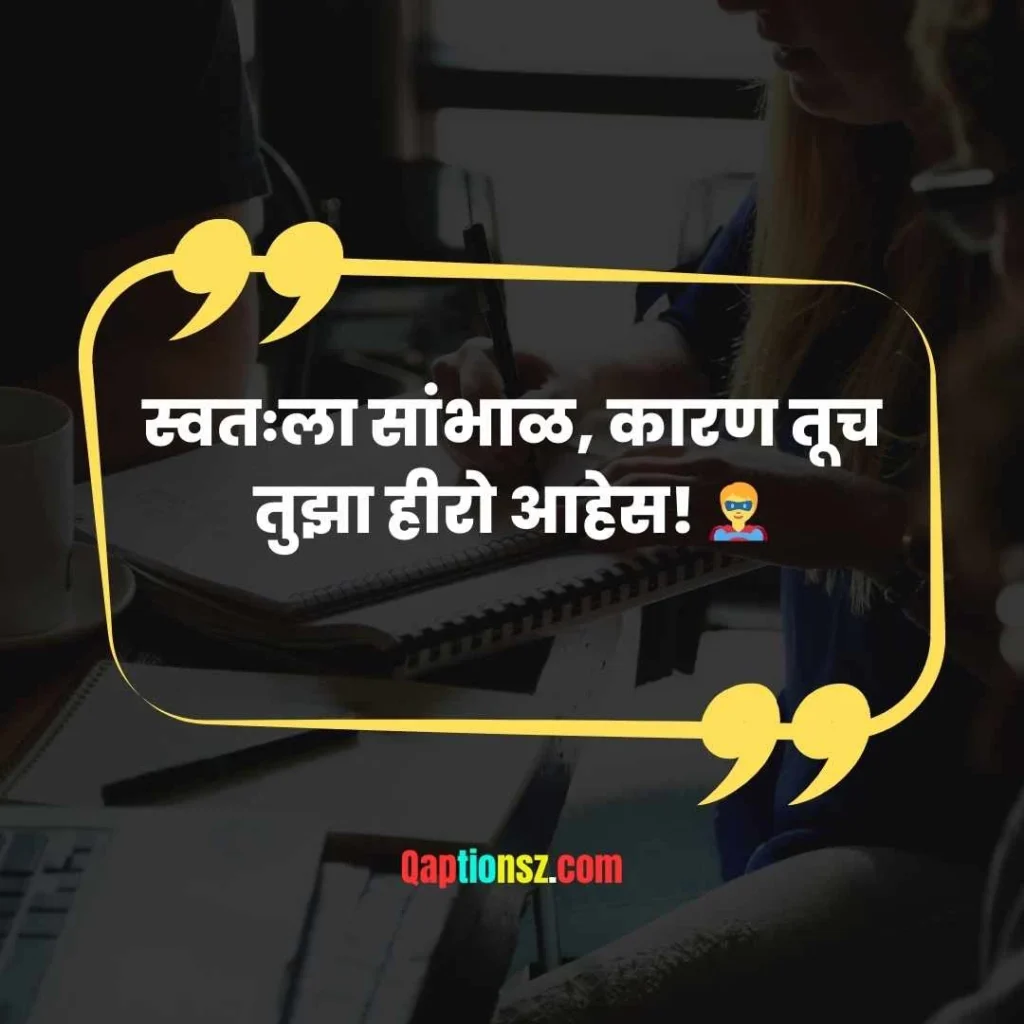 Self Love Captions in Marathi